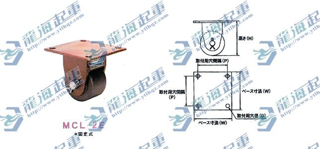 鹰牌MCL固定式搬运轮